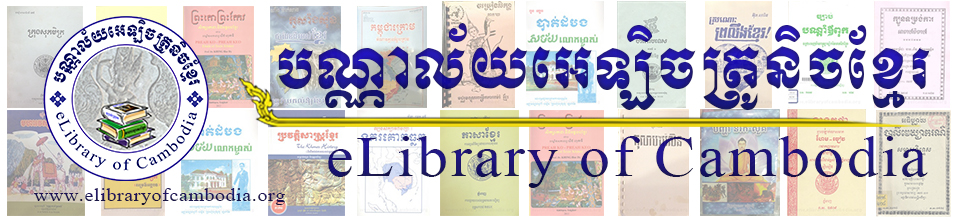 eLibrary of Cambodia