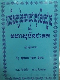 A Nik Sang  Ney Kar Bo Chea Bo Chea Ney Thann book cover for website