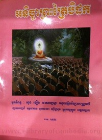 Ak Nik Char Preah Tray Bei Dork book cover for website