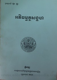 Ak Phik Theam Meak Tak tak  sang Keurk Hak book cover for website