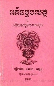 Ak Phik TheurmBororm Mat Thak book cover for website