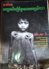 Ak Sar sas Khmer sat Tak Veat Ti 20 book cover from Kranit for website