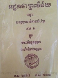Ak Thak Kak Tha  Preah Vi Ney Book cover for website