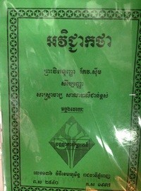 Ak Vik Chea Kak Tha book cover for website