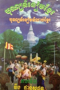 Bun Toum Neam Khmer book cover for website