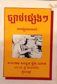 Cbab Phseng Phseng  2 book cover for website
