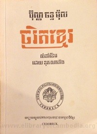 Chak Reuk Khmer book cover final.for website