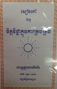 Chet Vichea Knong Ka Kroum Krong book cover for website