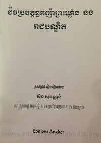 Chiv Veak Pror Veat  Okgna Preah Khleang  Naung book cover for website