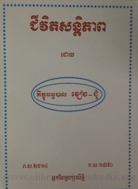 Chivit san Tek Pheab 2 book cover for website