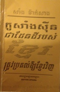 Chochinchine Chea Den Dei Robors Khmer  book cover for website