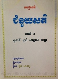 Choum Nuoy sak Tek Volume 6 book cover for website