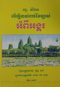Deurm Bey Youl Kan ter Chbas  Am Pi Angkor book cover for website