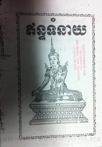 Enteak Taum Neay book cover for website