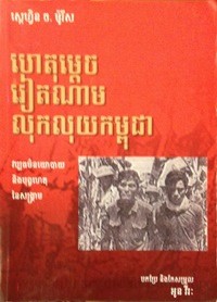 Hert Ma dech Vietnam Louk Luy Kampuchea book cover for website