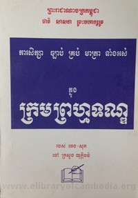 Ka sak sa  Chbab Kroub Meatra Taing ors Knong Kram proum Teurn book cover for website