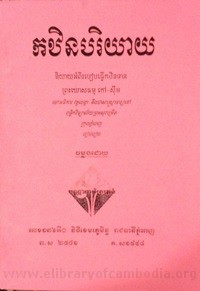 Kak Khen Bor Rik Yay book cover for website