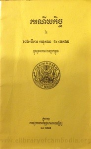 Kak Ri Ney Kek  book cover for website