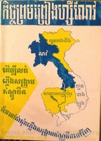 Kech Praum Preung Geneve book cover for website
