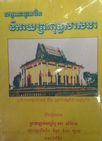 Leak Kha Nak Tour Teuv Ney Nik Kay preah Put Sasna book cover for website