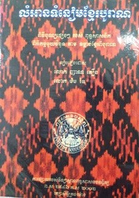 Loum Ann Toum Nedam Khmer Borann book cover for website