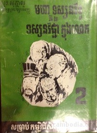 Moha Tosanak Vitou  Neung Tosanak Vichea Knong Lauk book cover for website