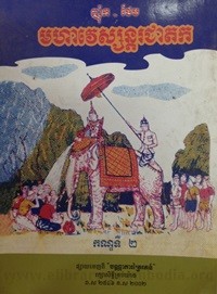 Moha Ves  Sandor  Chea Dork volume 2 book cover for website