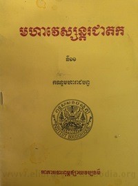 Moha Ves sandor Chea Dork  volume 11 book cover final