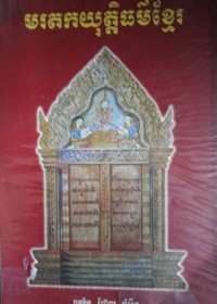 Morodork Yut Theur Khmer book cover for website