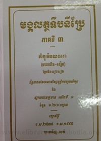 Moung Keak  Lat Thak  Tip pak Ney Pre book cover for website