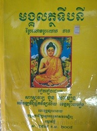Moung Keak  Lat Thak  Tip pak Ney  book cover for website