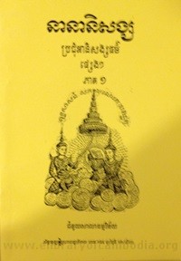 Nea Nea Nik Sang book cover for website