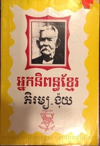 Neak Nipoun Khmer  Phik Roum  Ngoy  1 book cover for website