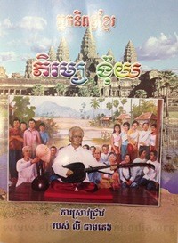 Neik NikPuon Khmer Phioroum Ngoy book cover for website