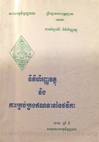 Nik Tek Rek Rainh Veat Thauk Neung  Ka Kraup Kraung En Nak Thean Ney Thak Vika book cover for website