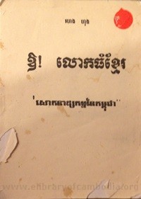 Oh Lauk Thom Khmer book cover for website
