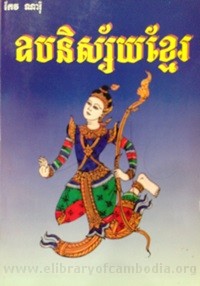 Op Pak Nis Say Khmer book cover for website
