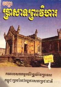 Panha ha Pra sat Preah Vihear book cover for website