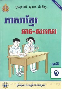 Phea Sa  Khmer  Ann Sor se  1st grade book cover final