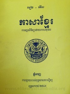 Phea Sa Khmer book cover final