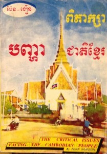 Pik Pheaksa  Panha Ha Cheat Khmer book cover final