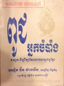 Pouch Neak Cham Baing book cover final