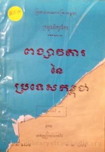 Poung Savda  Neuy Pror tes kampuchea book cover final