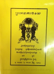 Preah  Ak Theur Kea Vik Ney book cover final