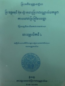 Preah Ak phik Theurm  Mat Thak  Sang Kik Hak book cover final