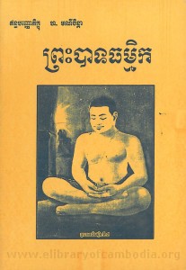 Preah Bat Theurm Meuk book cover Final