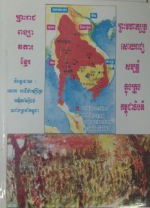 Preah Reach Poung Sav da Khmer book cover final