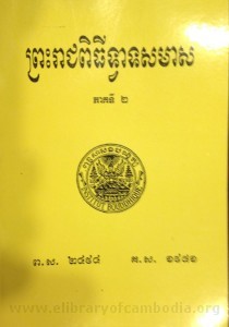 Preah Reak Pik Thi Tvea Taus sak Meas volume 2 book cover final