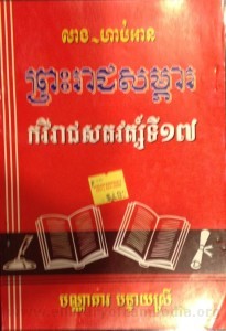 Preah Reak samphear Rak  Kakvey Reach sat taveat  Ti  17  book cover final