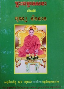 Preah Theurm Tes Sna book cover final